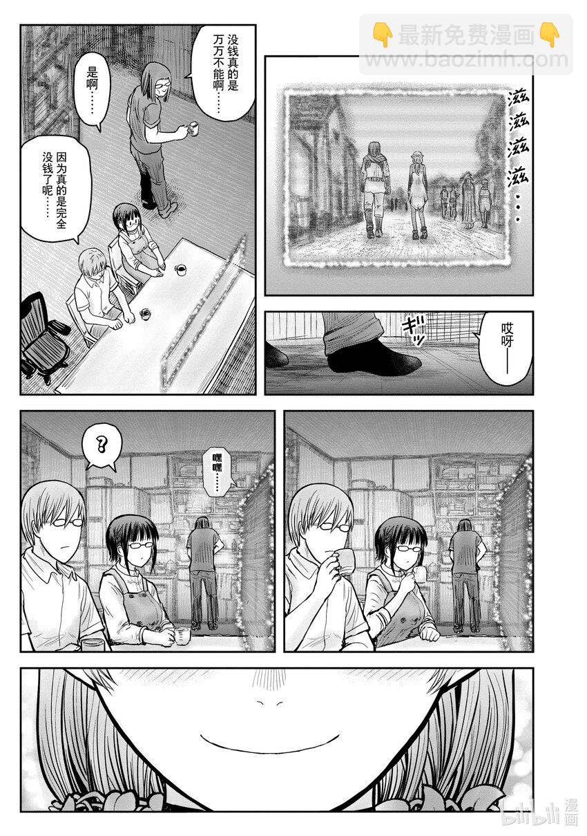 🍜异世界舅舅 40 第40话 第9页