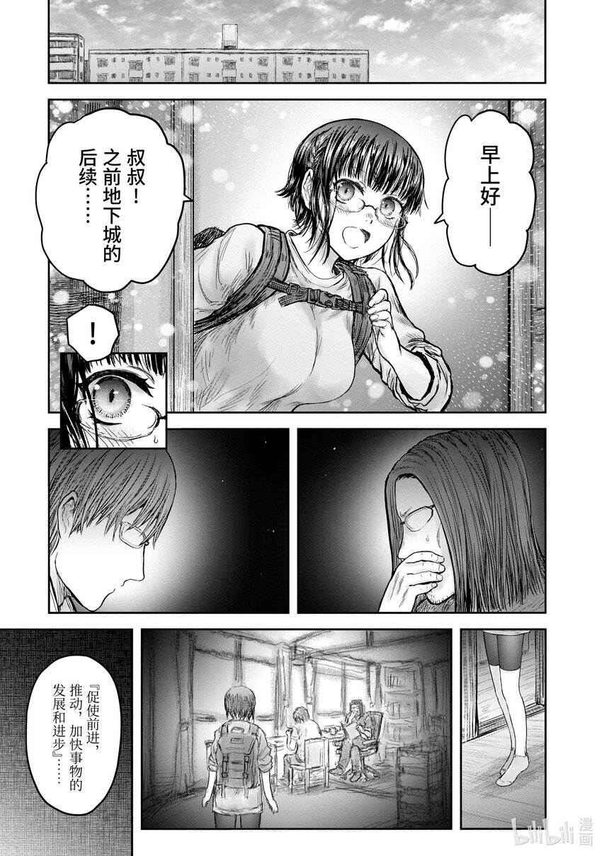 🍜异世界舅舅 42 第42话 第1页