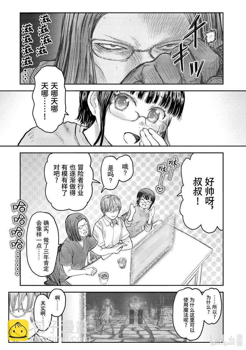 🍜异世界舅舅 42 第42话 第15页