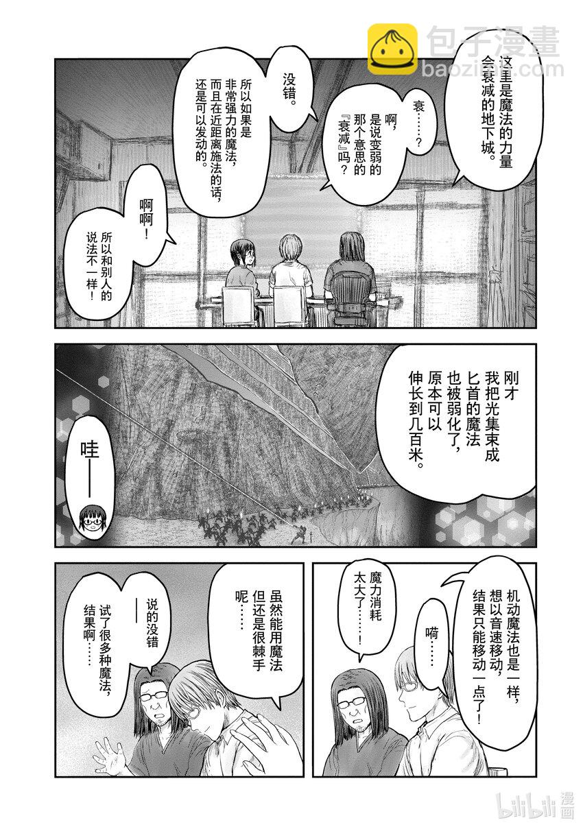 🍜异世界舅舅 42 第42话 第16页
