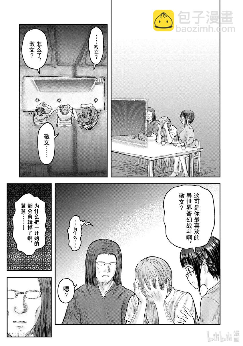 🍜异世界舅舅 42 第42话 第17页