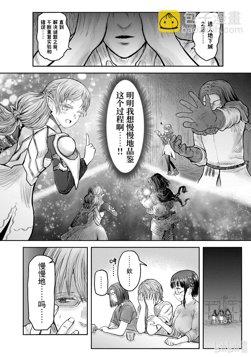 🍜异世界舅舅 42 第42话 第18页