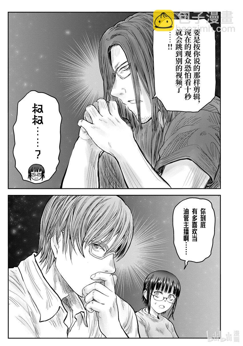 🍜异世界舅舅 42 第42话 第19页