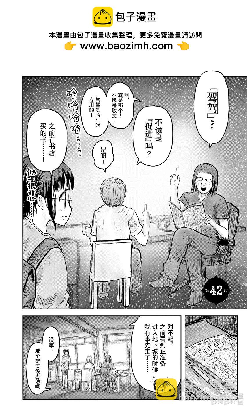 🍜异世界舅舅 42 第42话 第2页