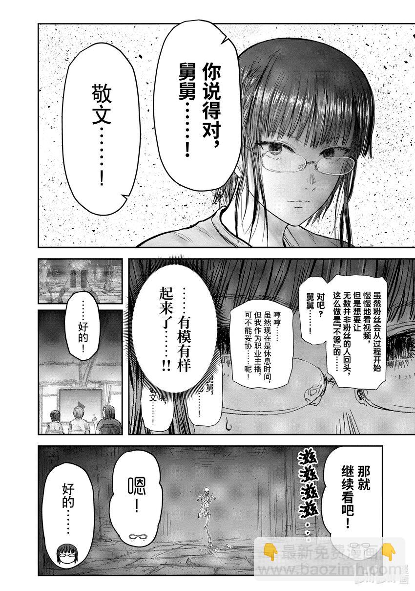 🍜异世界舅舅 42 第42话 第20页