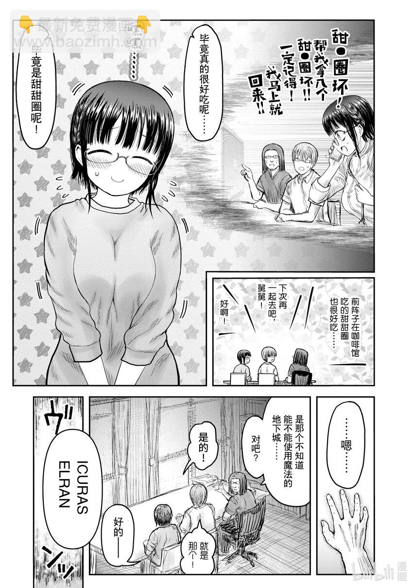 🍜异世界舅舅 42 第42话 第3页