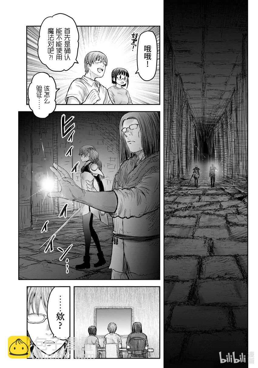 🍜异世界舅舅 42 第42话 第4页