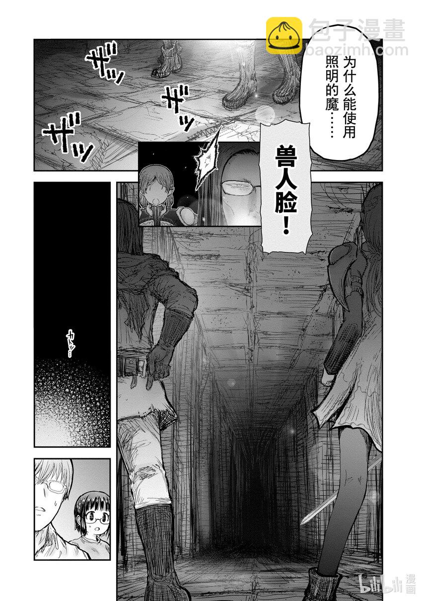 🍜异世界舅舅 42 第42话 第5页