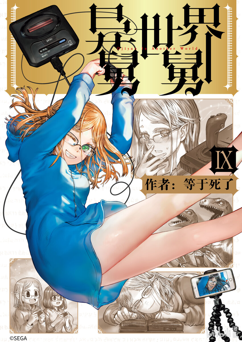 🍜异世界舅舅 44 第44话 第1页