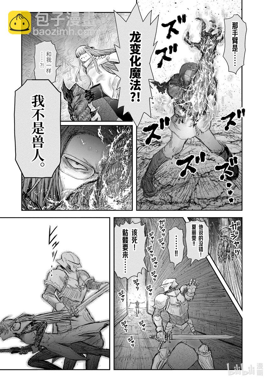 🍜异世界舅舅 44 第44话 第12页