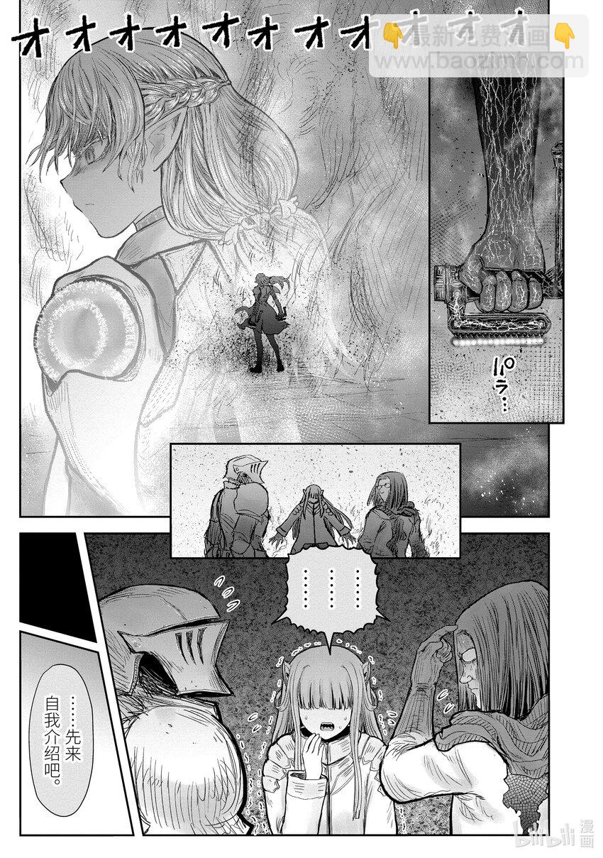 🍜异世界舅舅 44 第44话 第14页