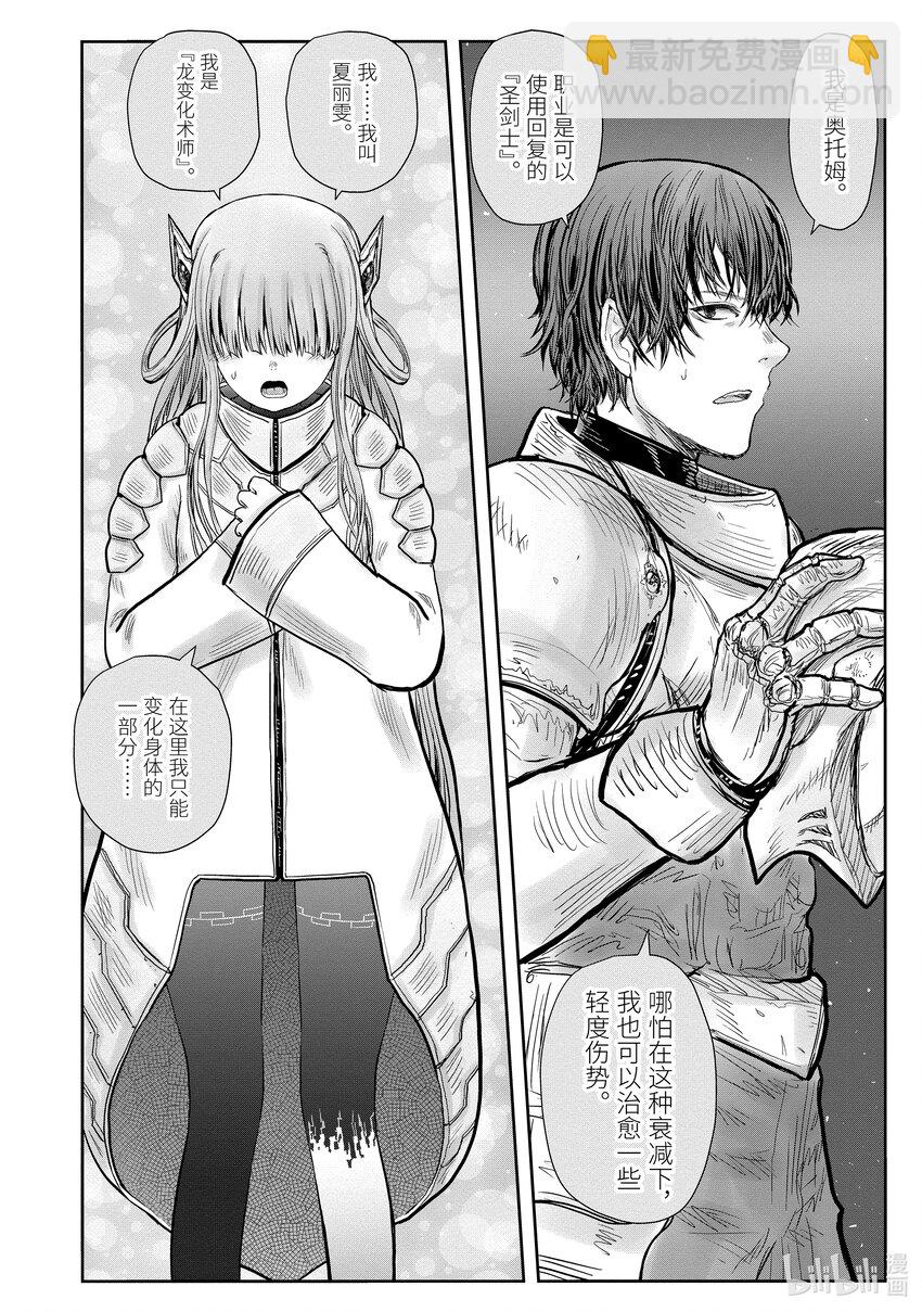 🍜异世界舅舅 44 第44话 第15页