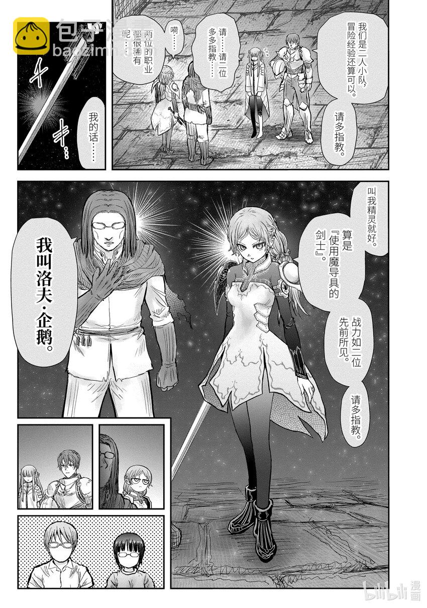 🍜异世界舅舅 44 第44话 第16页