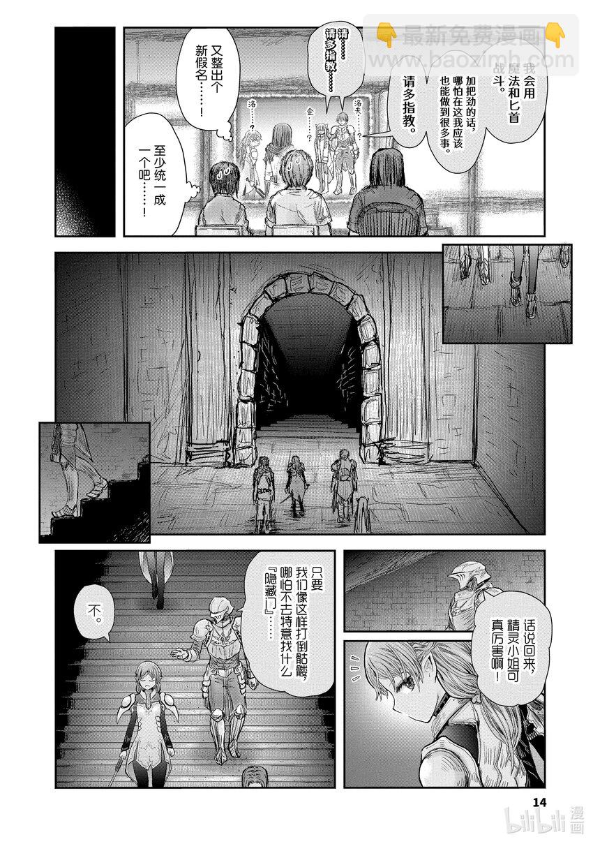 🍜异世界舅舅 44 第44话 第17页