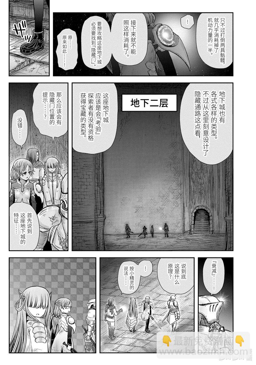 🍜异世界舅舅 44 第44话 第18页
