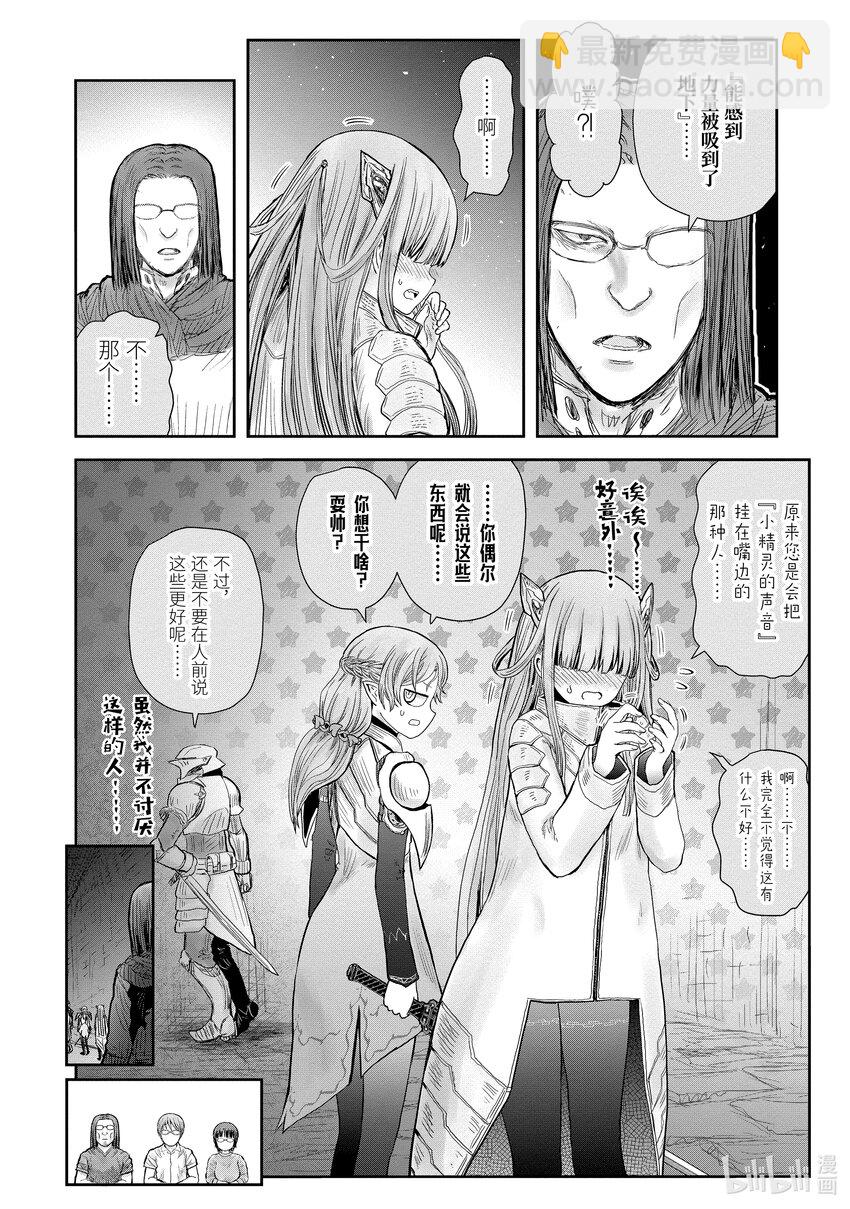 🍜异世界舅舅 44 第44话 第19页