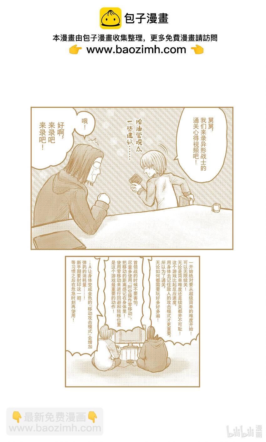 🍜异世界舅舅 44 第44话 第2页