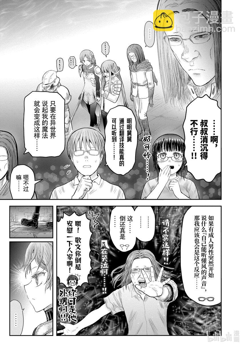🍜异世界舅舅 44 第44话 第20页