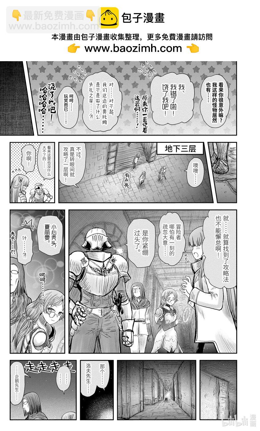 🍜异世界舅舅 44 第44话 第24页