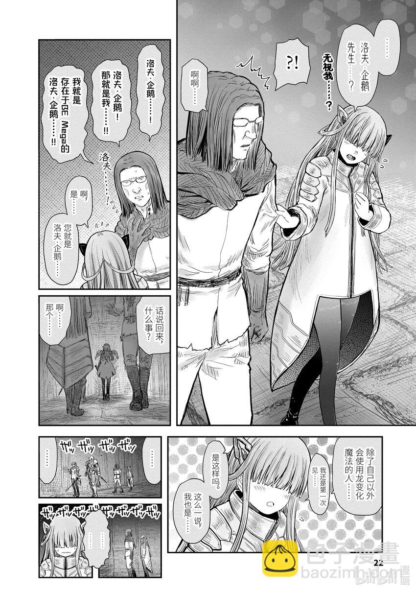 🍜异世界舅舅 44 第44话 第25页