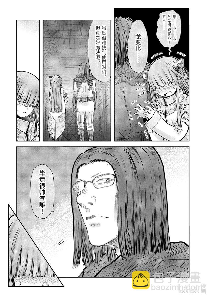 🍜异世界舅舅 44 第44话 第26页