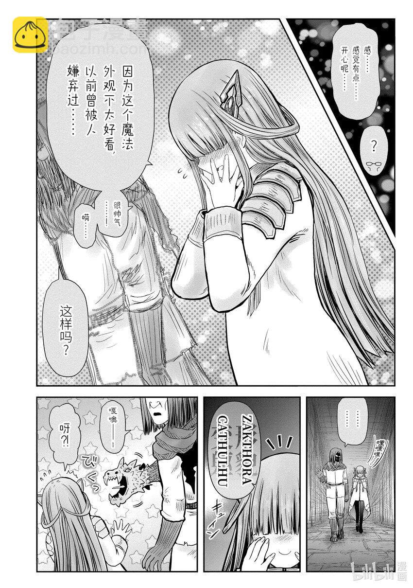 🍜异世界舅舅 44 第44话 第27页