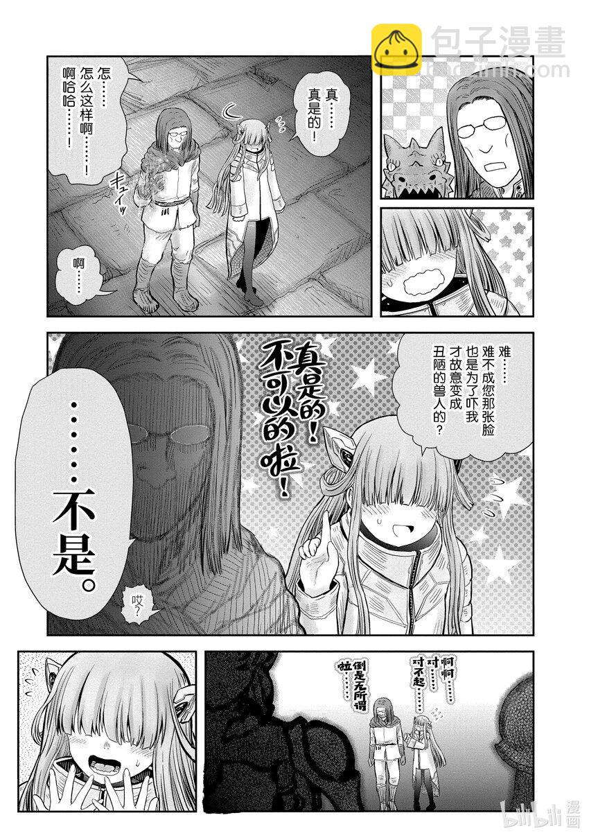 🍜异世界舅舅 44 第44话 第28页