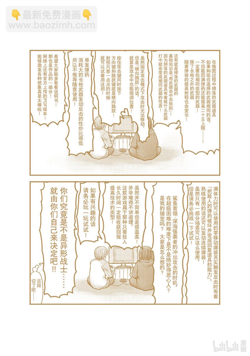 🍜异世界舅舅 44 第44话 第3页
