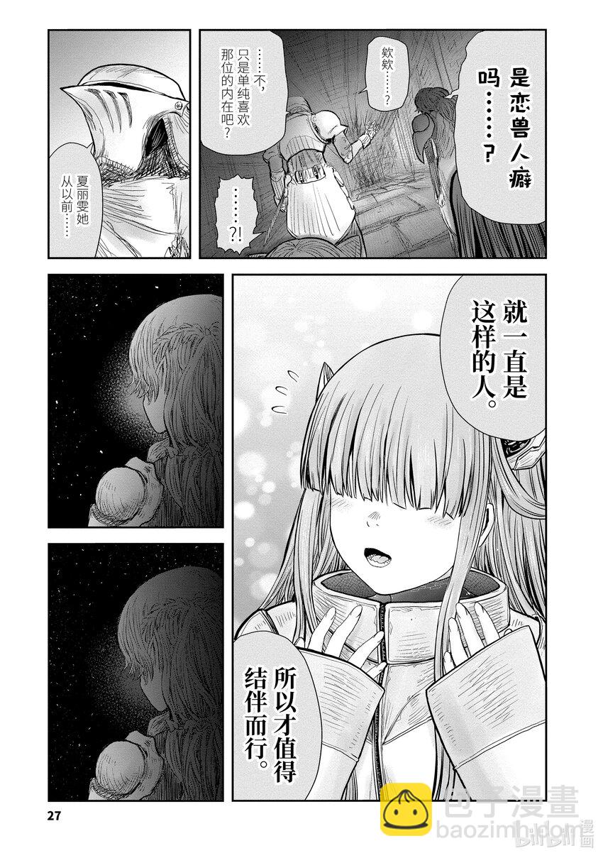 🍜异世界舅舅 44 第44话 第30页