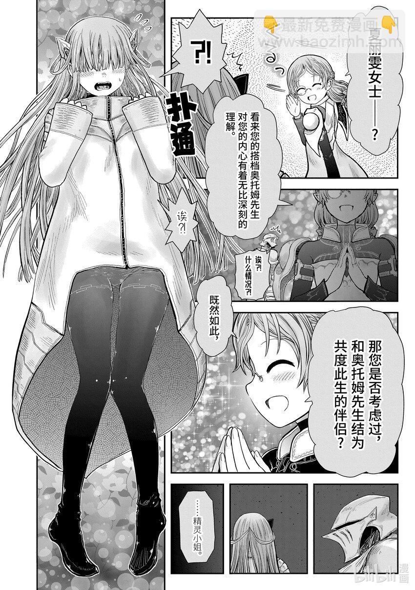 🍜异世界舅舅 44 第44话 第31页