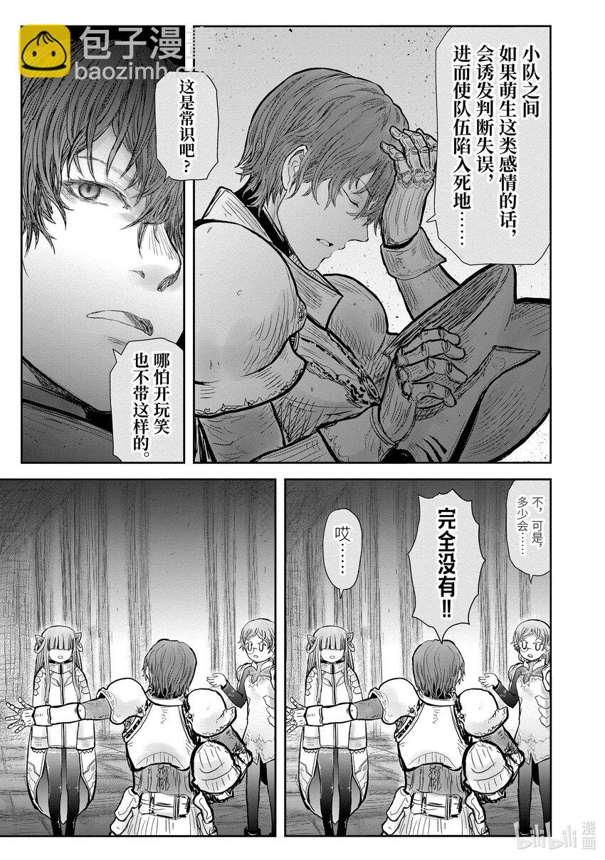 🍜异世界舅舅 44 第44话 第32页