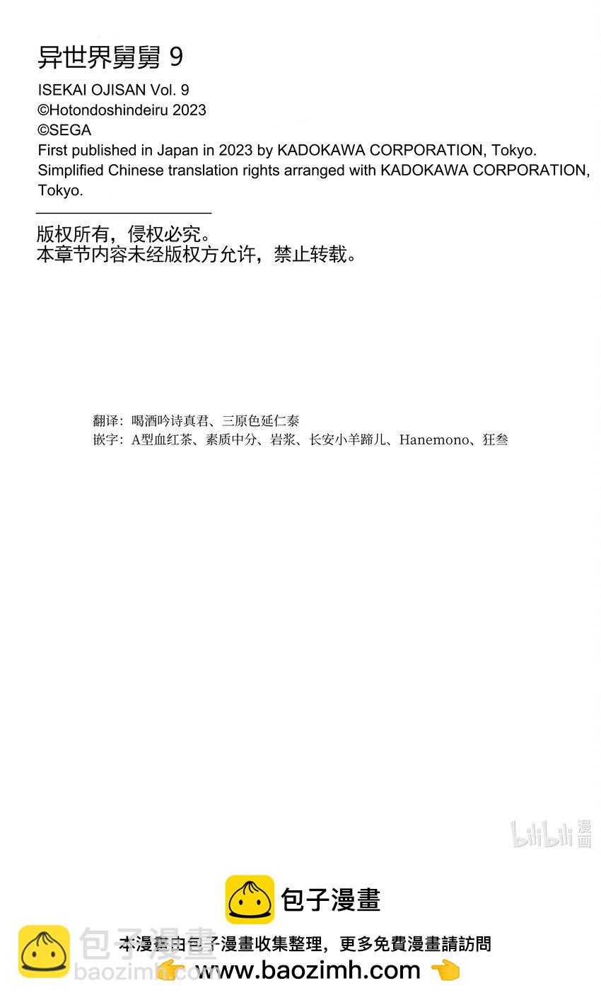🍜异世界舅舅 44 第44话 第39页