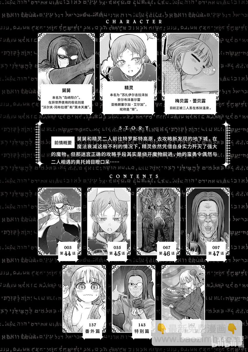 🍜异世界舅舅 44 第44话 第5页