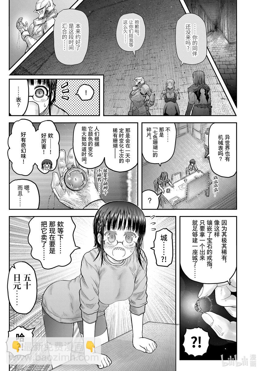 🍜异世界舅舅 44 第44话 第6页