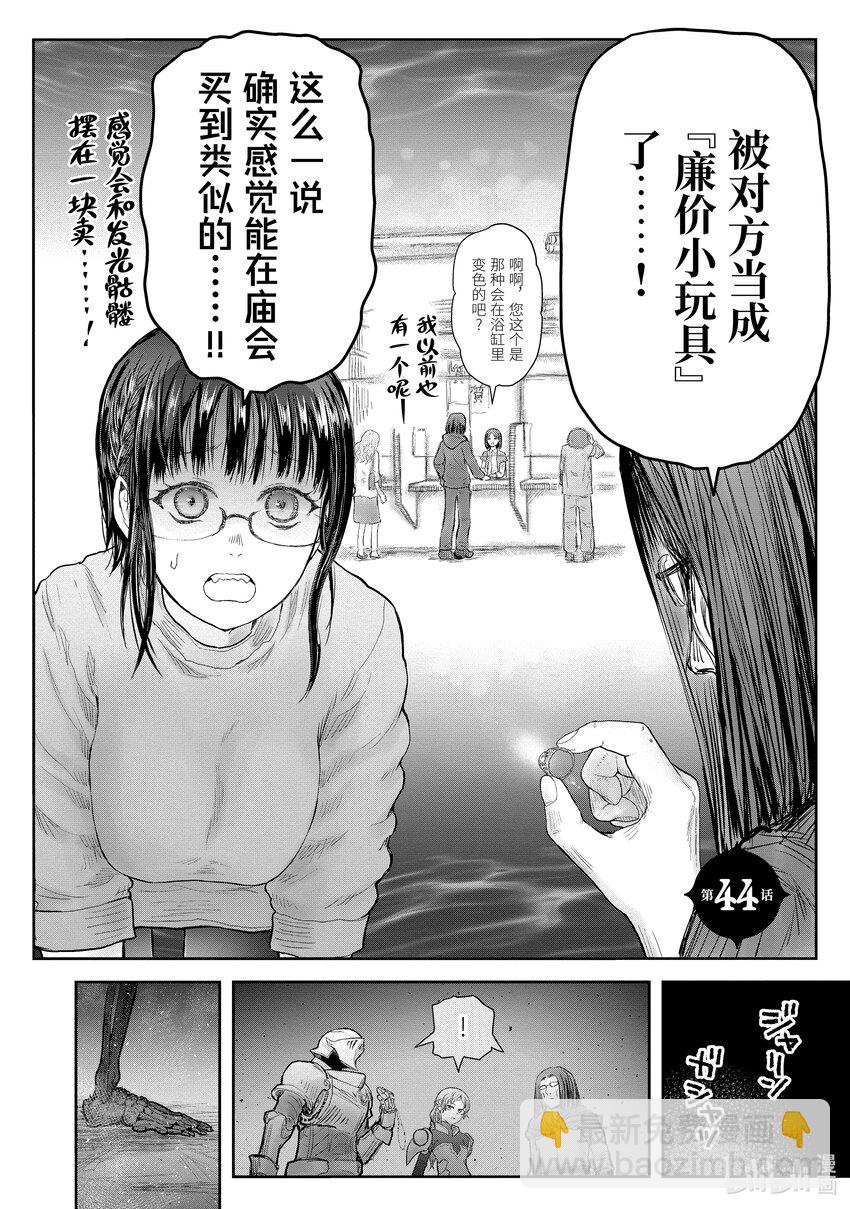 🍜异世界舅舅 44 第44话 第7页