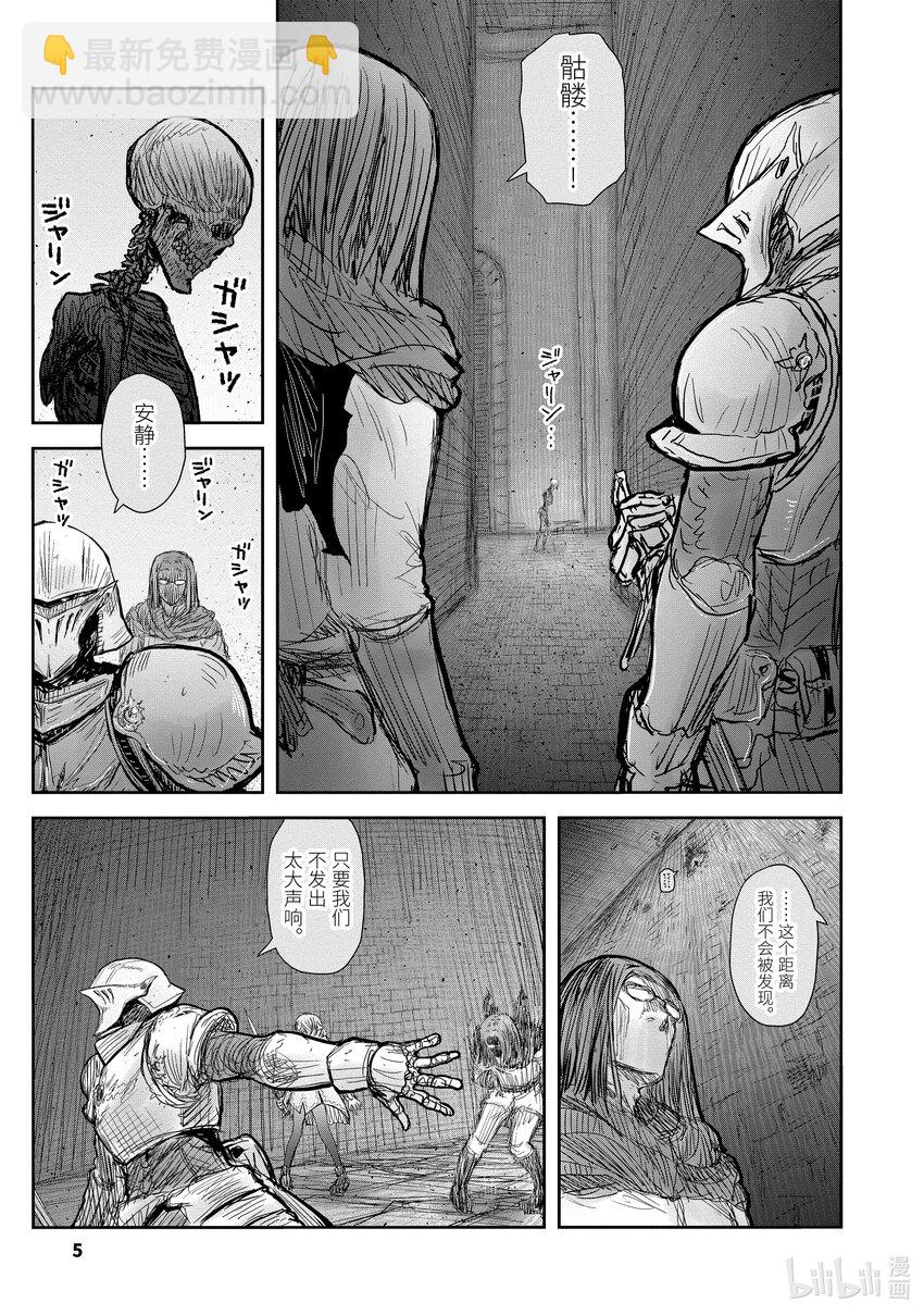 🍜异世界舅舅 44 第44话 第8页