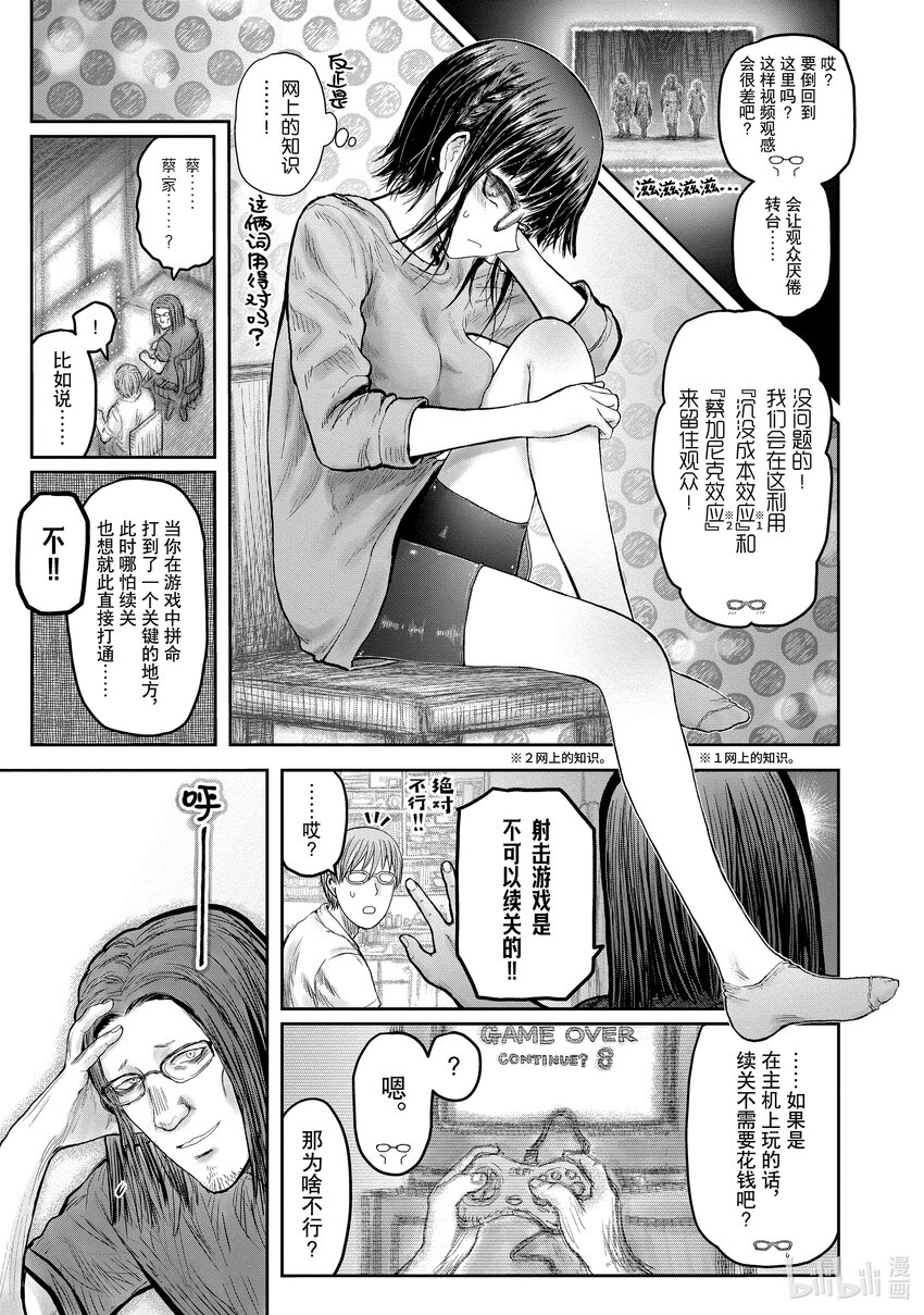 🍜异世界舅舅 46 第46话 第1页