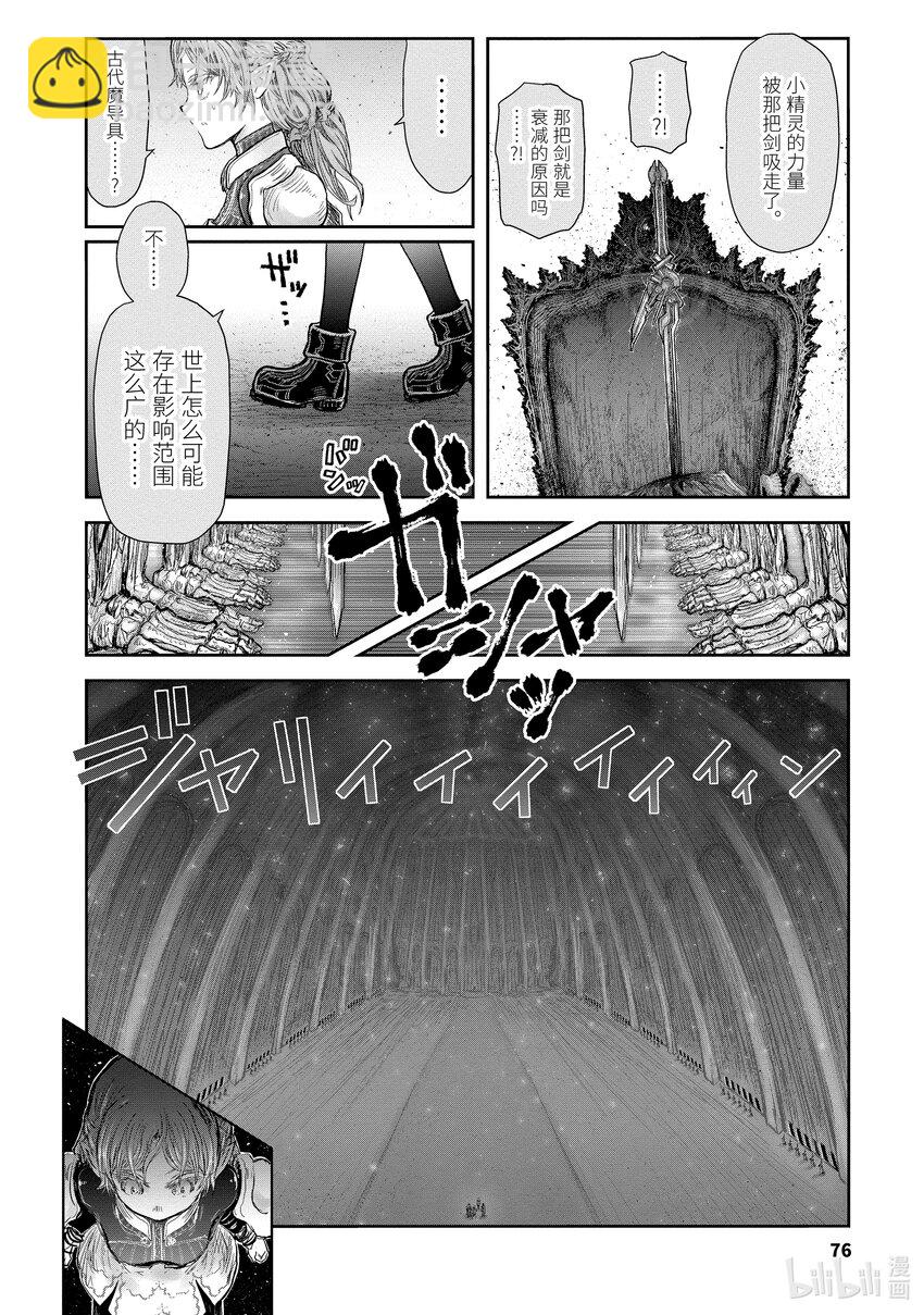 🍜异世界舅舅 46 第46话 第10页