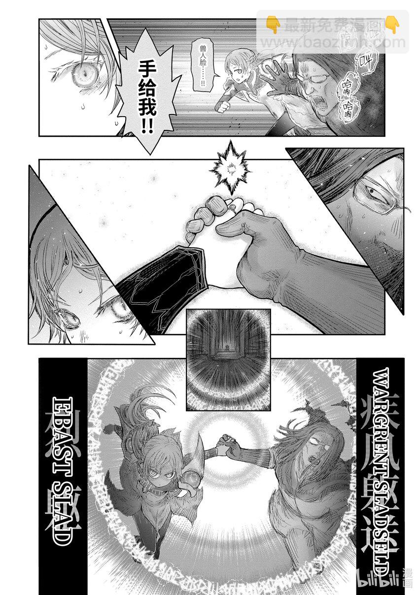 🍜异世界舅舅 46 第46话 第14页