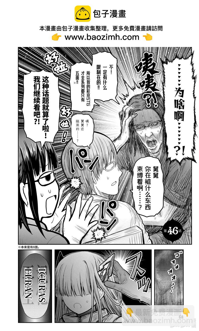 🍜异世界舅舅 46 第46话 第2页