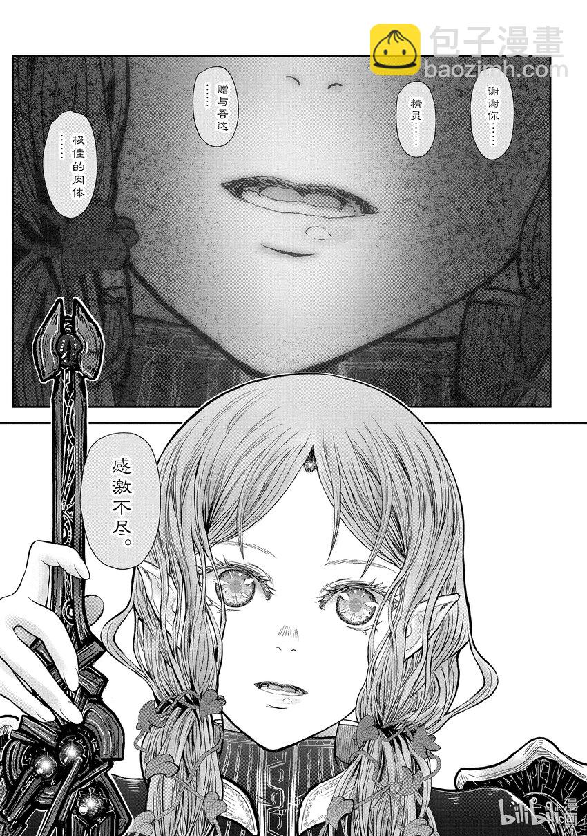 🍜异世界舅舅 46 第46话 第23页