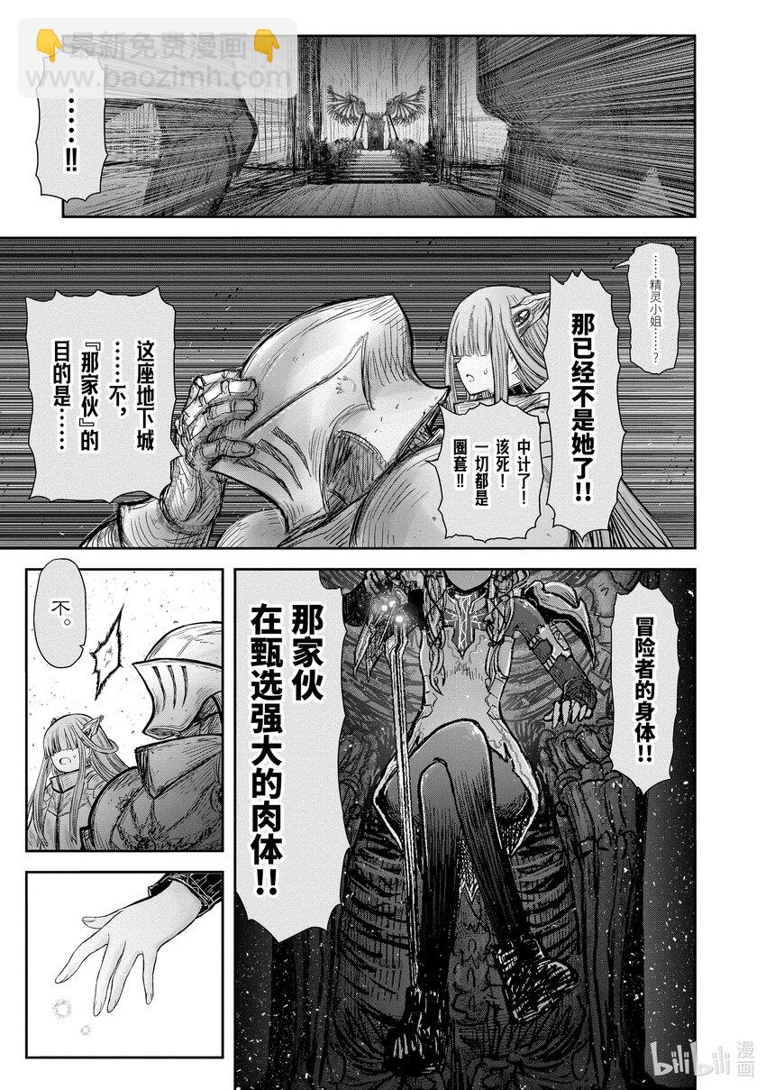 🍜异世界舅舅 46 第46话 第25页