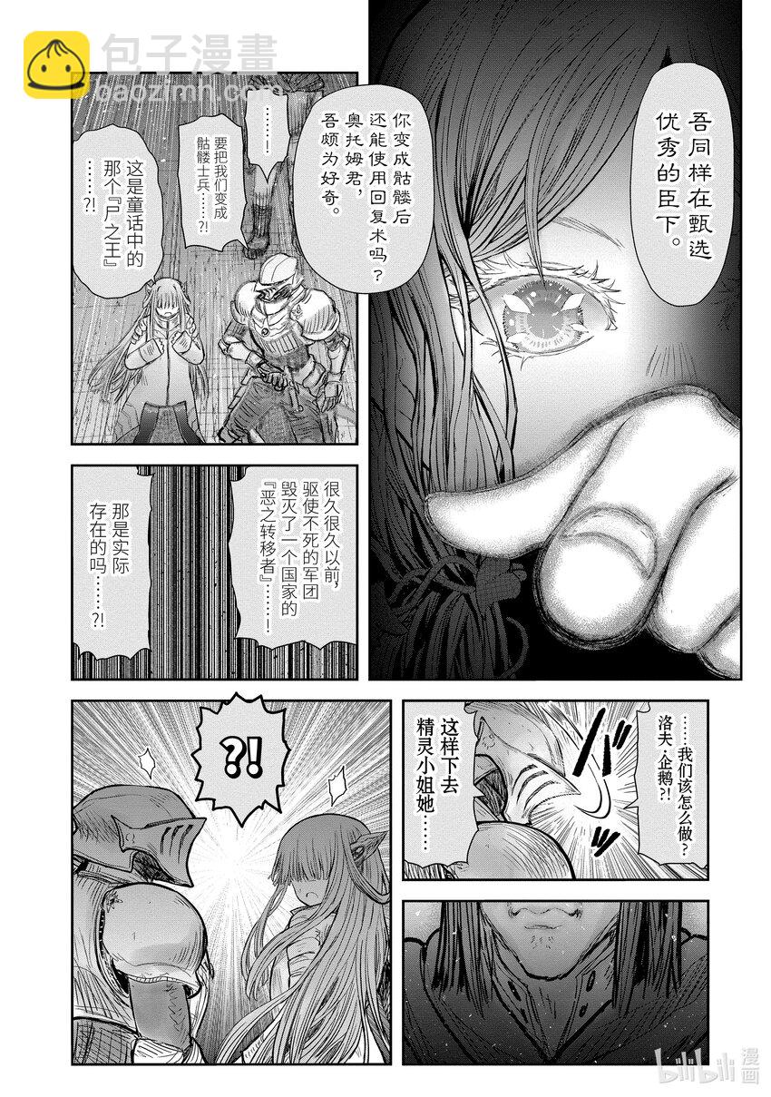 🍜异世界舅舅 46 第46话 第26页