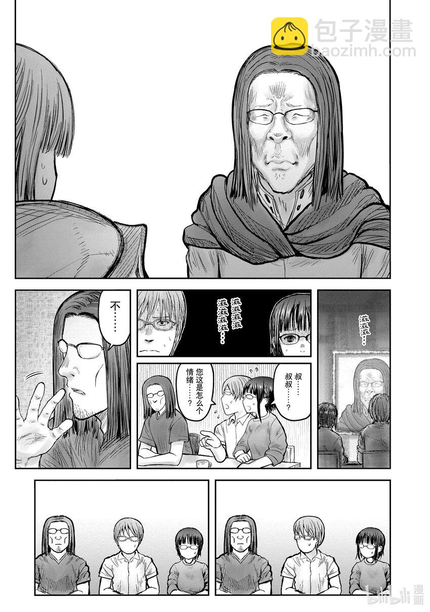 🍜异世界舅舅 46 第46话 第27页