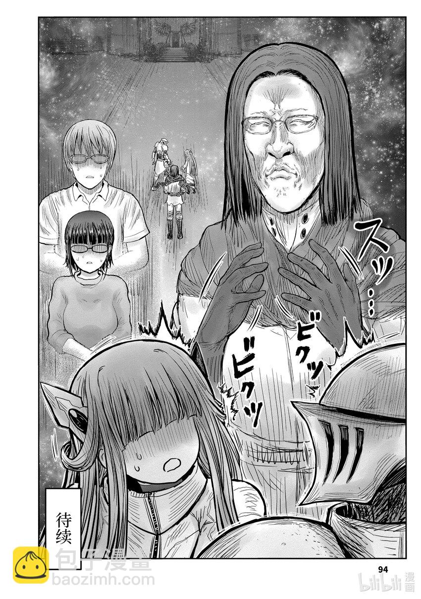 🍜异世界舅舅 46 第46话 第28页