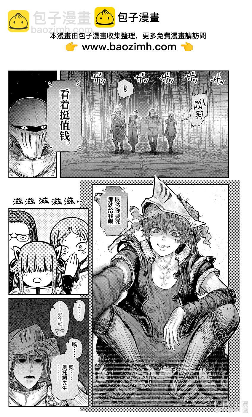 🍜异世界舅舅 46 第46话 第3页