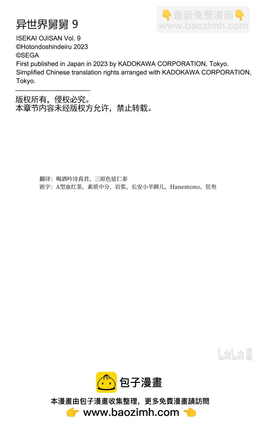 🍜异世界舅舅 46 第46话 第32页