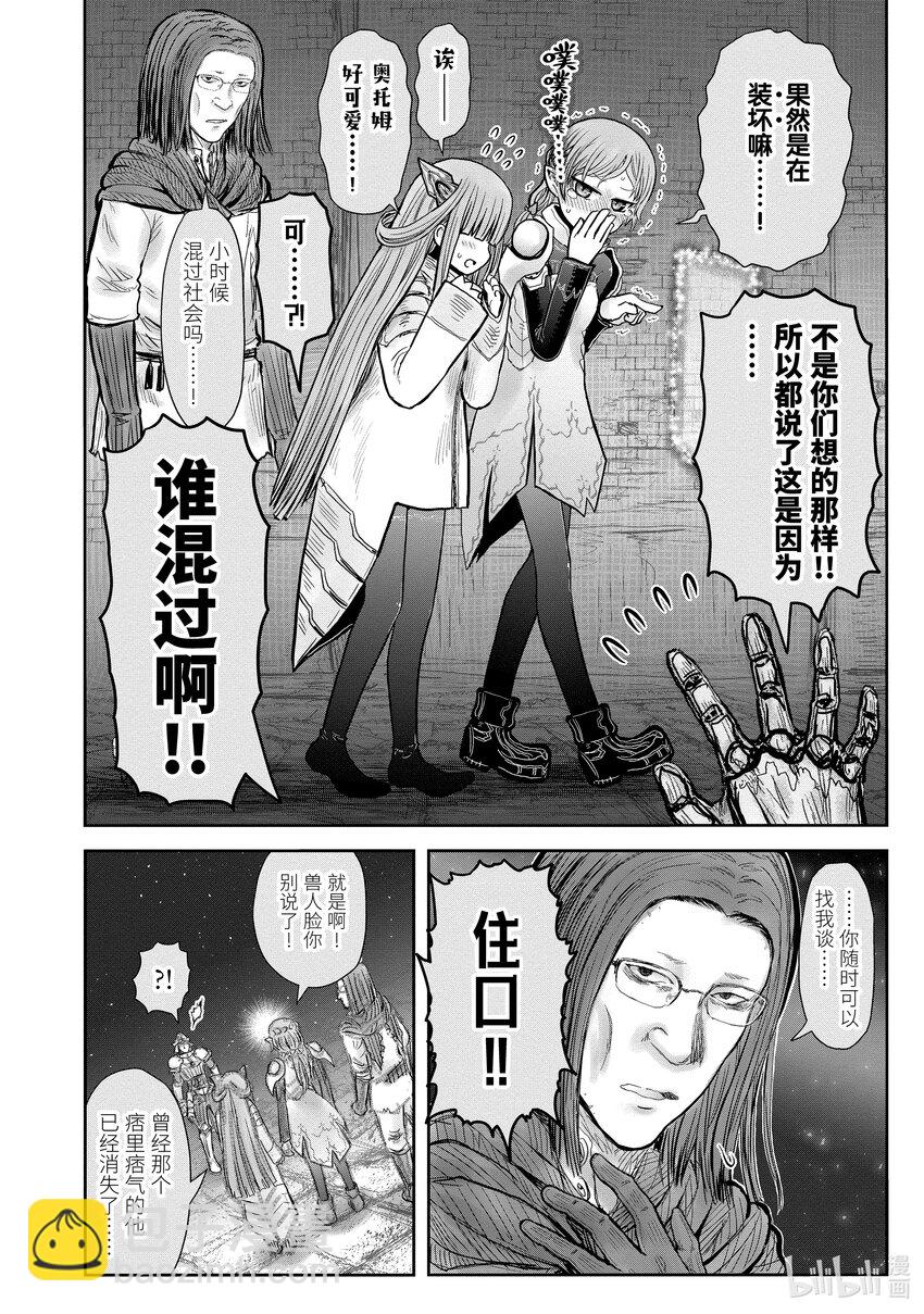 🍜异世界舅舅 46 第46话 第4页