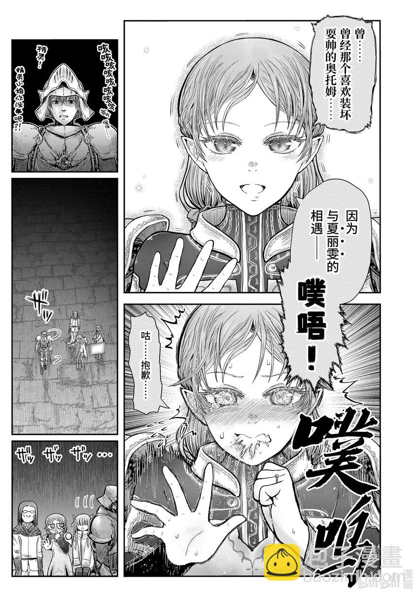 🍜异世界舅舅 46 第46话 第5页
