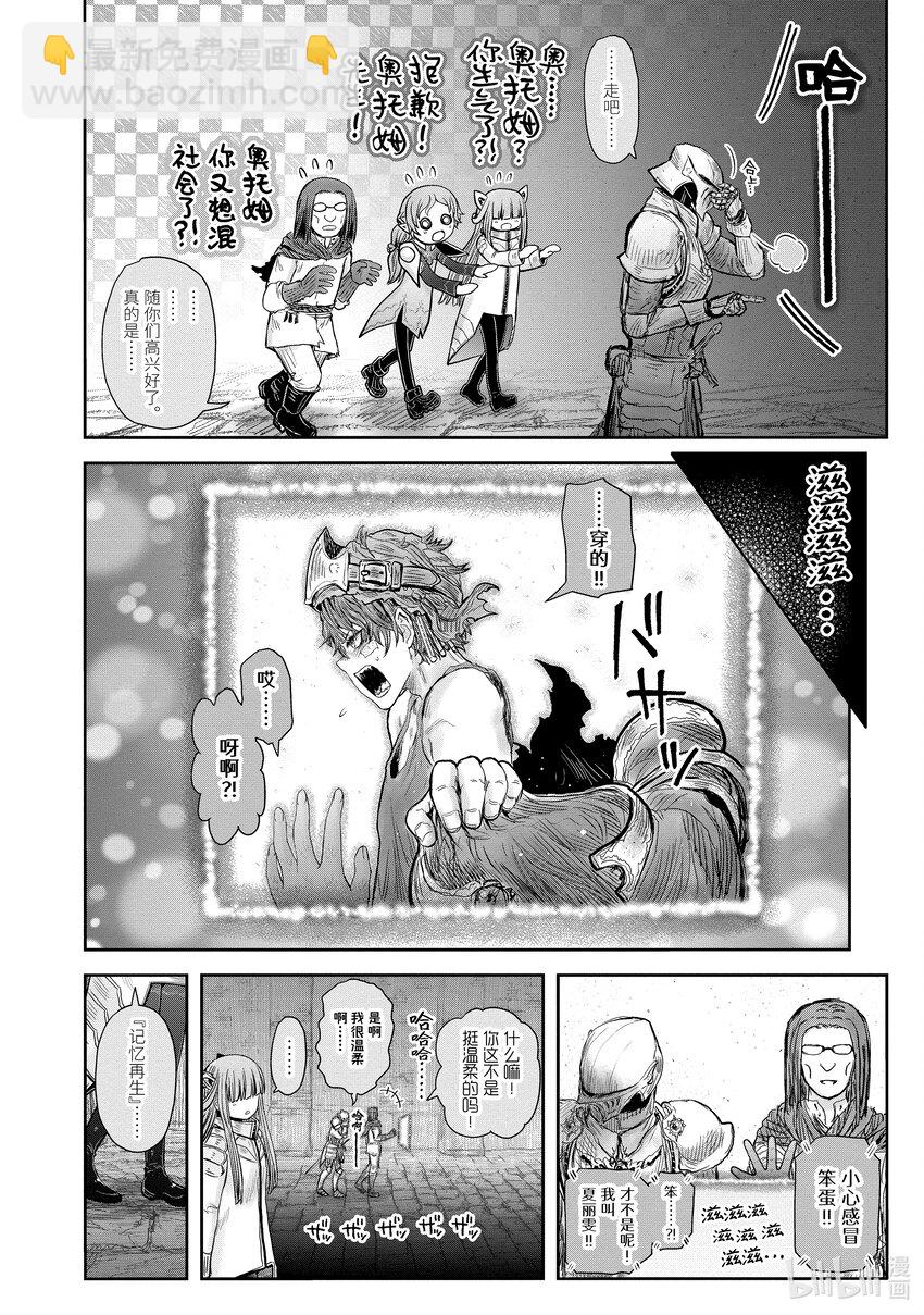 🍜异世界舅舅 46 第46话 第6页